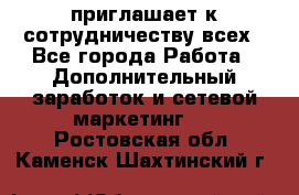 avon приглашает к сотрудничеству всех - Все города Работа » Дополнительный заработок и сетевой маркетинг   . Ростовская обл.,Каменск-Шахтинский г.